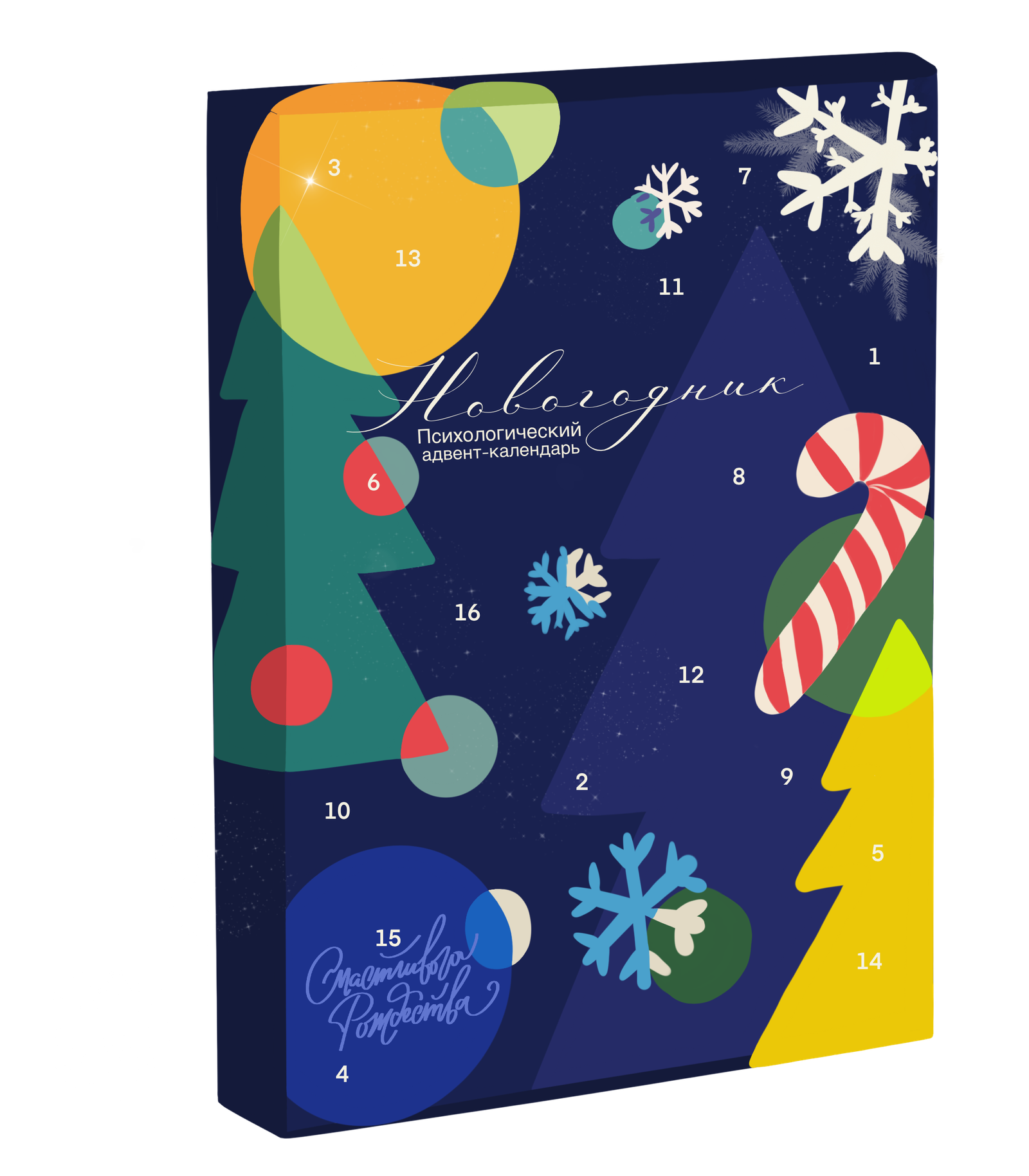 Новогодник