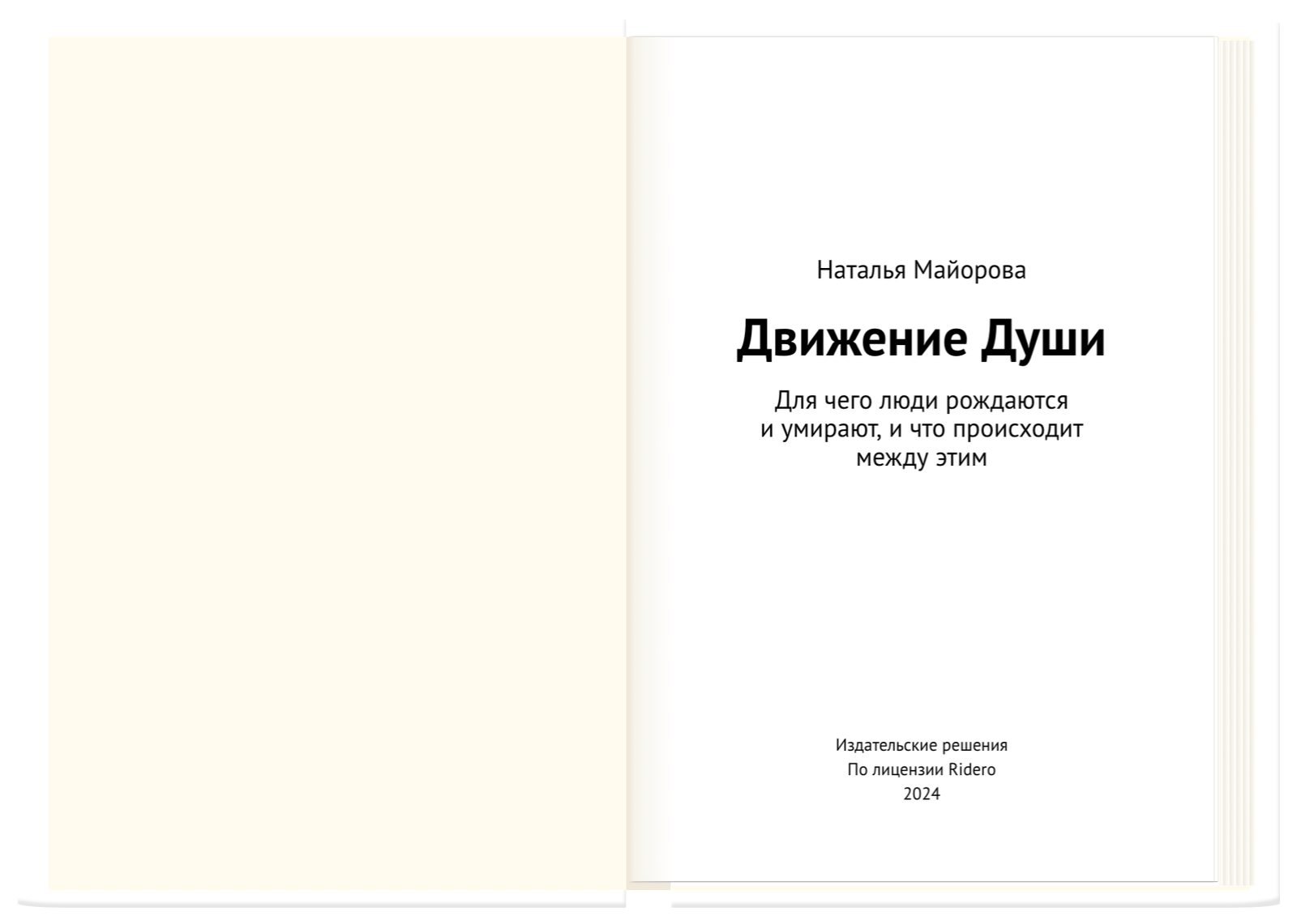 Движение_Души_книга-Q70BddxEPRArETW32S2P-1600x1141.png