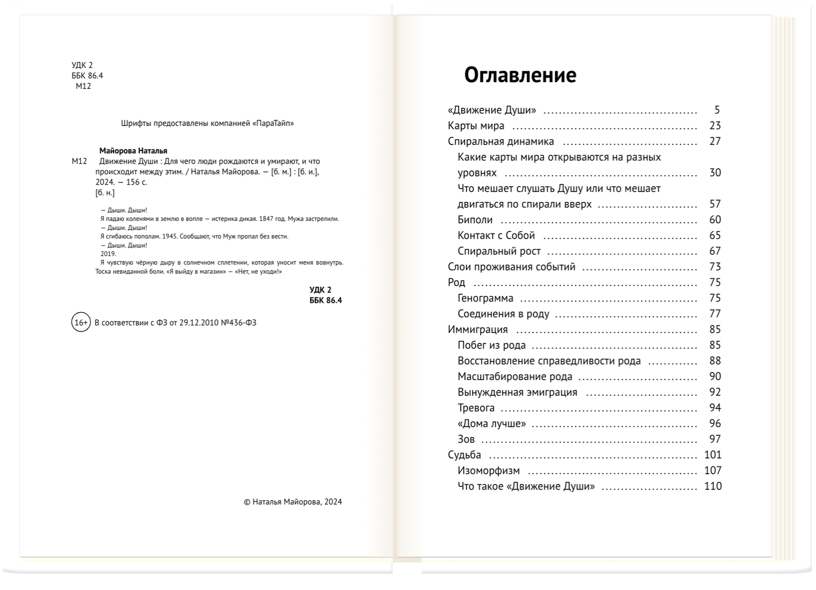 Движение_Души_оглавление-bjHcu3bBO7FO10gjepXyC-1600x1157.png