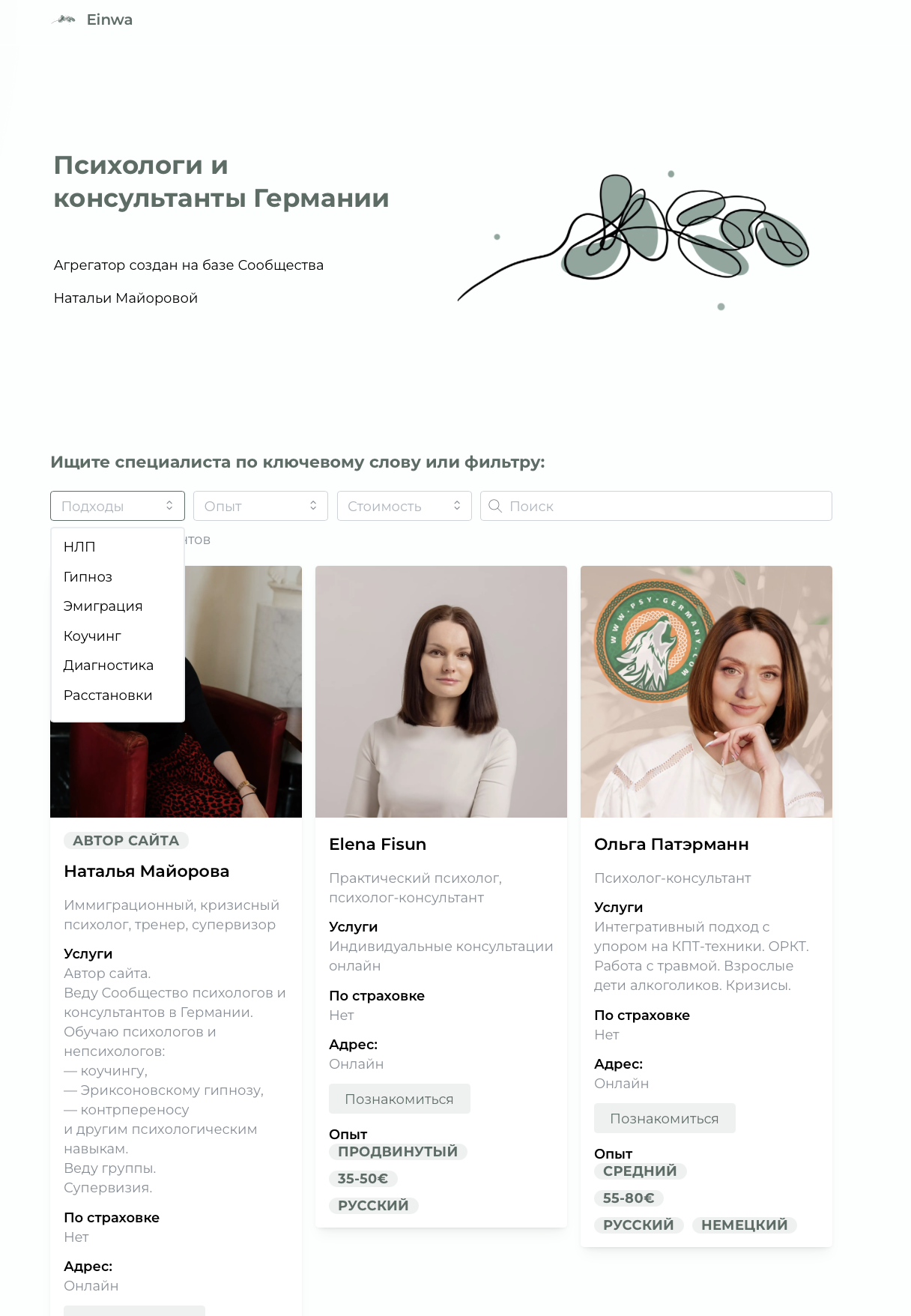 Агрегатор психологов